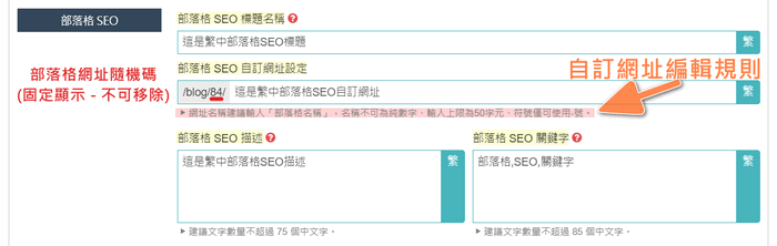 部落格可以編輯SEO
