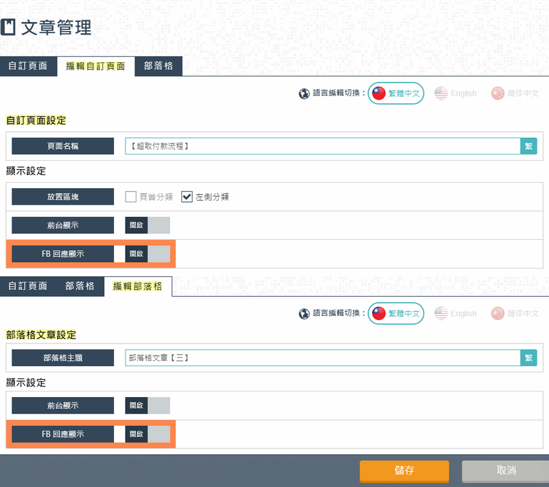 網路開店小工具 Facebook 留言框回應顯示鈕