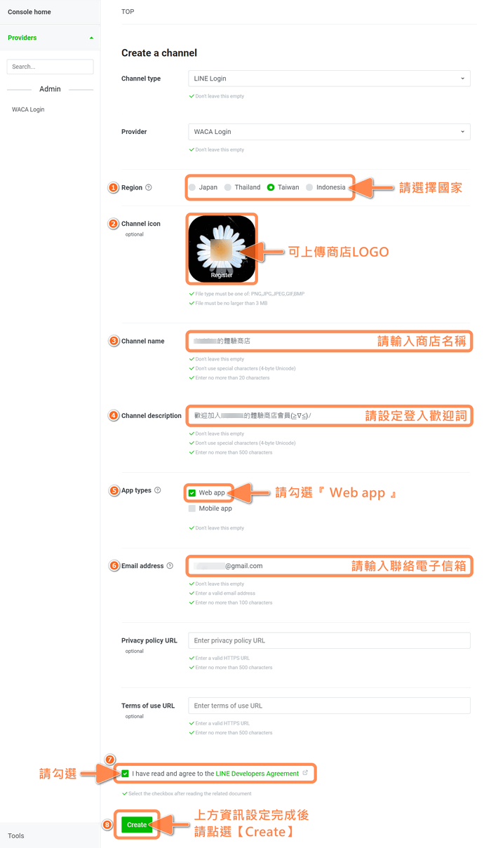 填寫LINE會員登入的Channel資訊