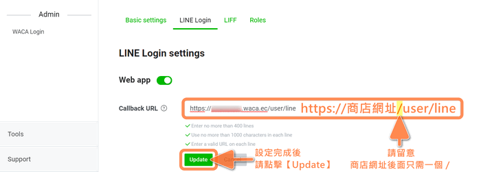 回傳網址請輸入https://商店網址/user/line