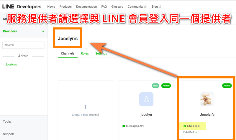 請選擇會員登入相同的Providers