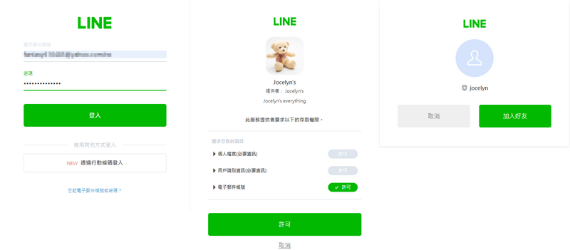登入LINE會員時，會有加入LINE好友的選項