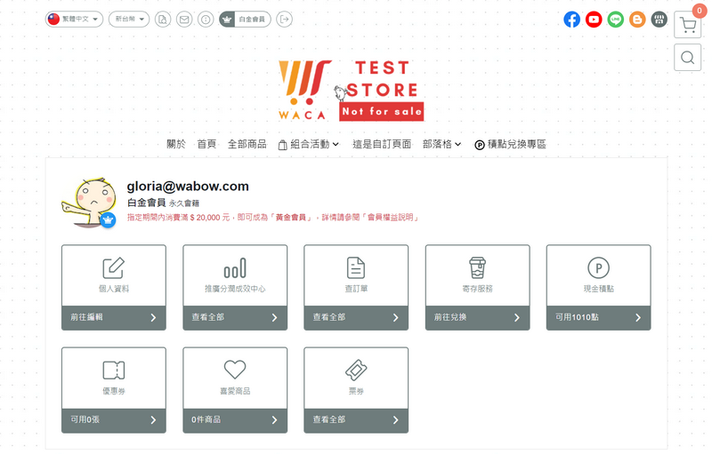 網路商店前台會員專區
