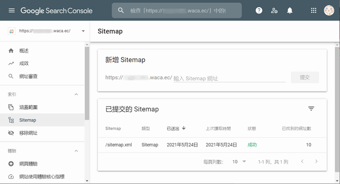 Sitemap 提交成功