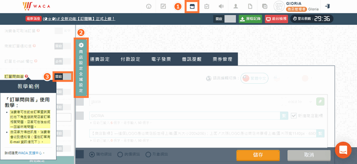 商店設定全域設定可以開啟訂單問與答功能