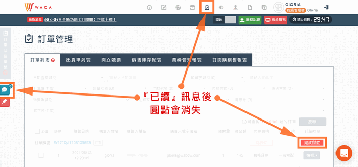 訂單問與答訊息已讀後，訂單列表的提醒數字及小紅點會消失