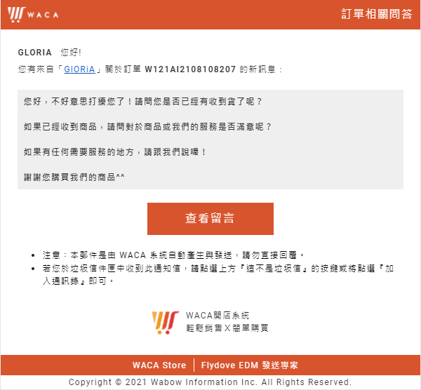 消費者會在下單時留下的信箱中收到訊息通知信