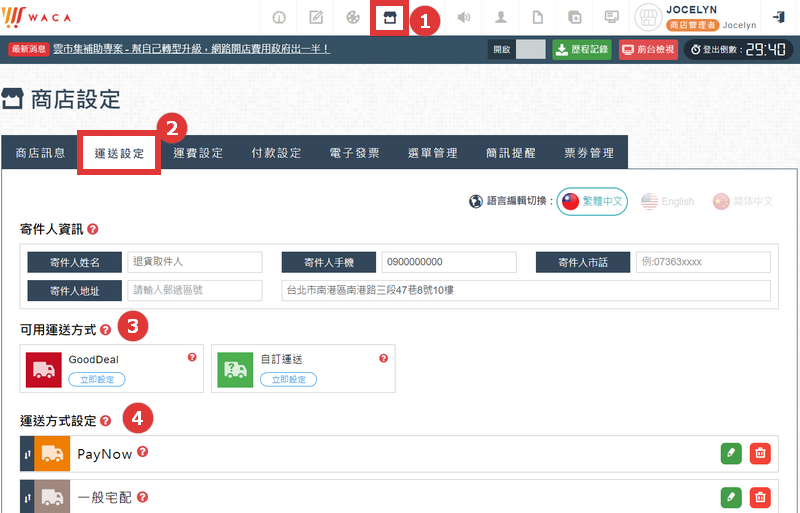 實體票券運送方式設定