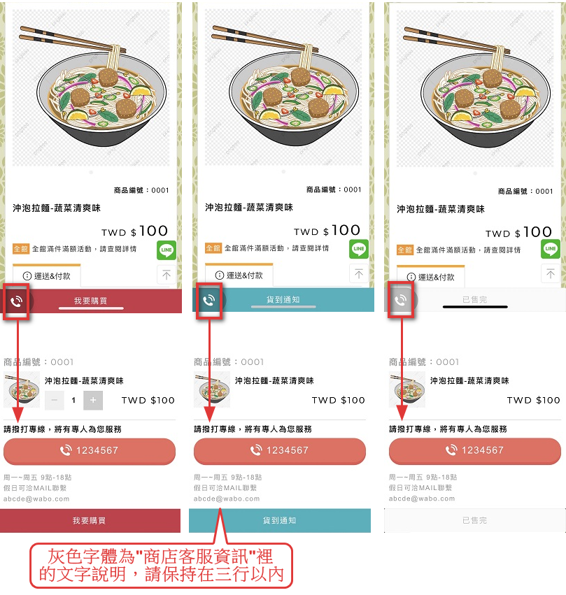 網路開店 商品諮詢電話手機版顯示畫面