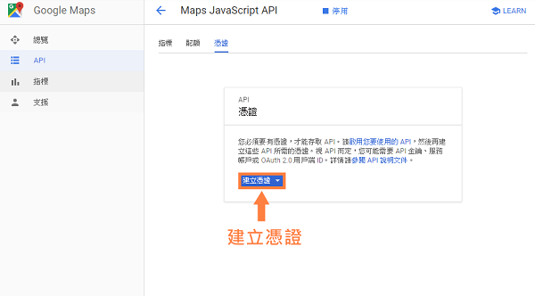 網路開店 Google Map 商家據點金鑰取得說明