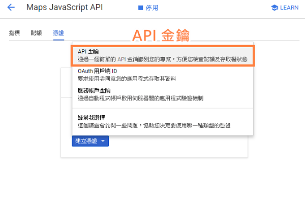 網路開店 Google Map 商家據點金鑰取得說明