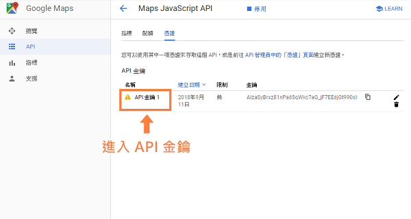 網路開店 Google Map 商家據點金鑰取得說明