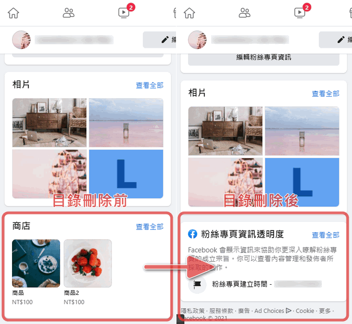 刪除目錄前後差別
