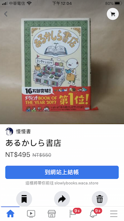點了產品後就能引導消費者到商家的官網結帳囉
