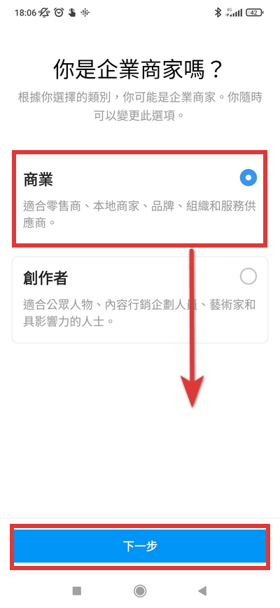 企業商家確認請選擇商業