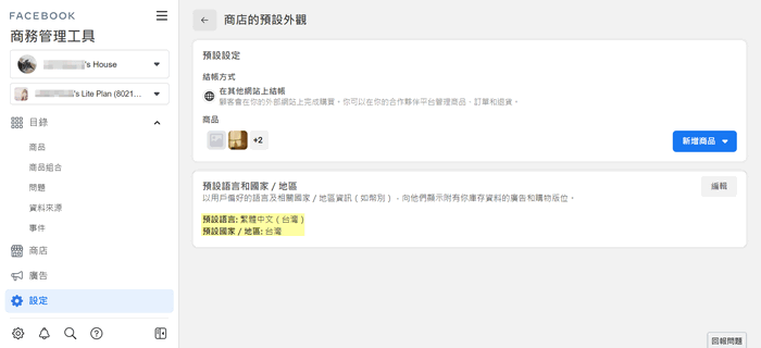 完成預設語言和國家/地區設定
