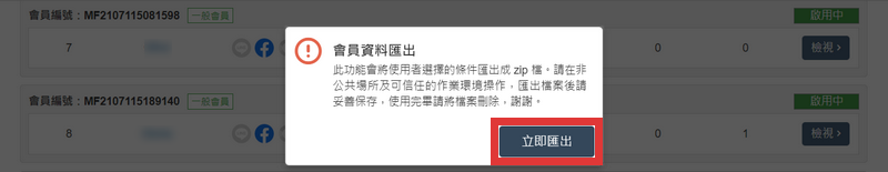 提醒訊息再次確認再可信任的環境執行