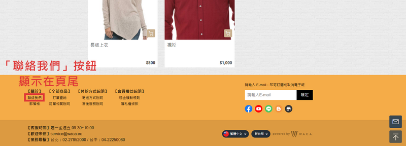 網路商店頁尾聯絡我們