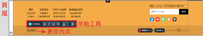 網路商店頁尾商店資訊設定