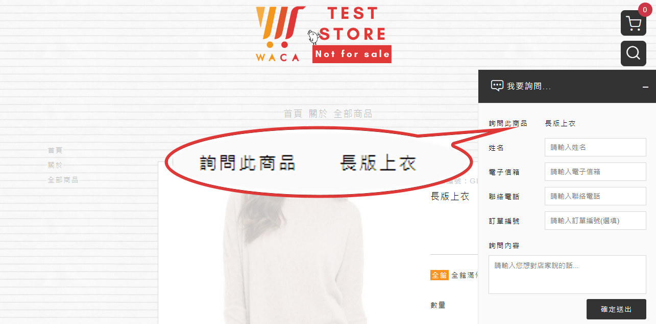 聯絡我們功能 使用介紹