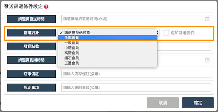 設定發送對象