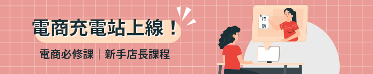 WACA 電商充電站