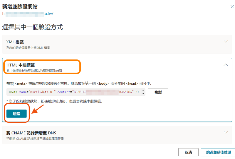 回到 Bing，點擊「驗證」