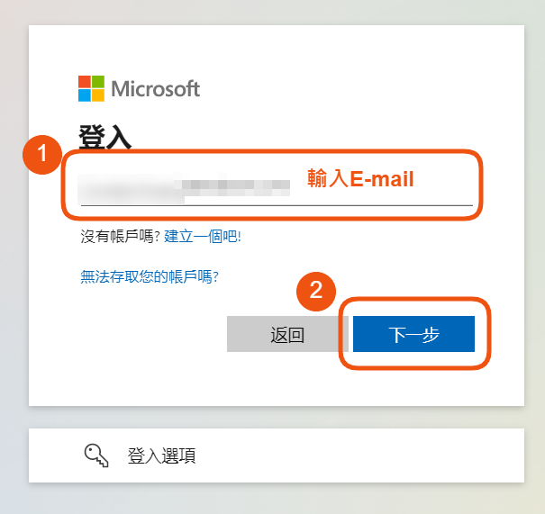 輸入您帳號的email再進行下一步