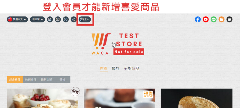 登入會員才能加入喜愛商品