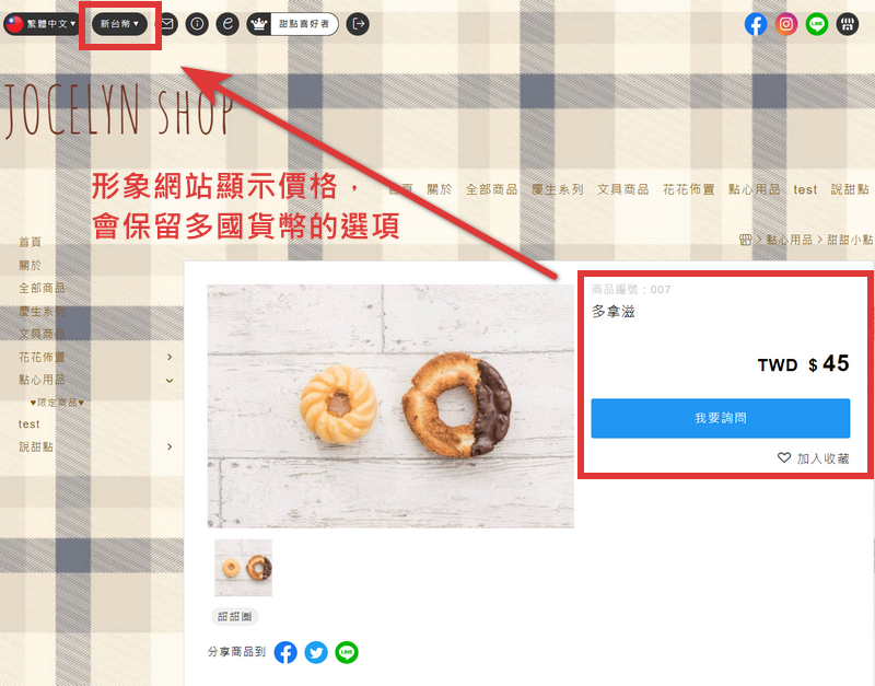 網路商店 形象網站多國貨幣