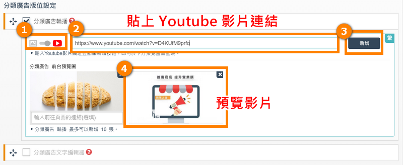 插入影片請輸入youtube影片連結，下方會顯示預覽影片