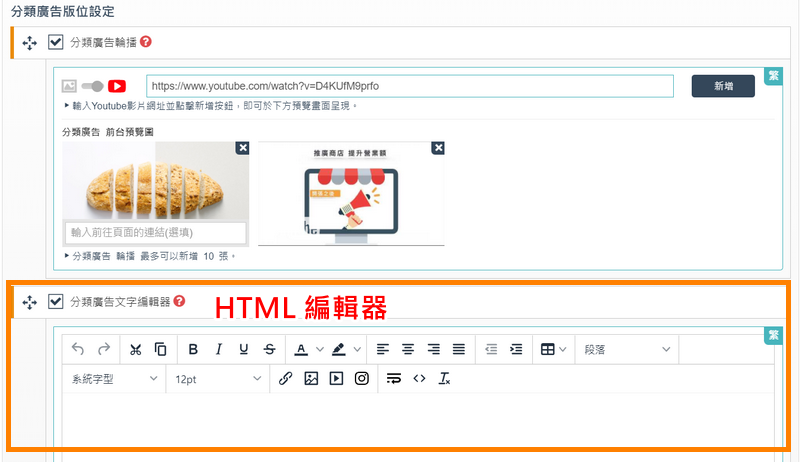 HTML編輯器可自行輸入文字、插入圖片或影片