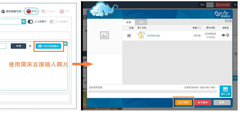 使用Funto雲端圖床，可使用圖片直接上傳圖片