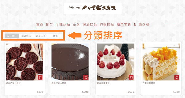 前台有四種商品不同的商品排序