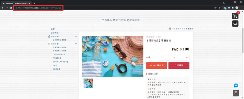 透過隱形賣場連結才可以進到隱形商品的頁面