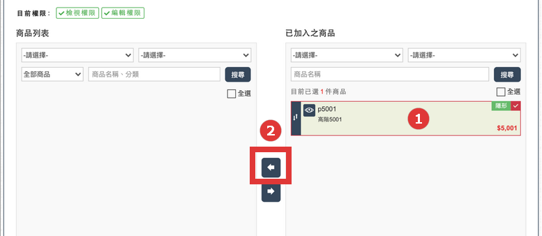 隱形活動切換為一般活動，需將原所有隱形商品移除