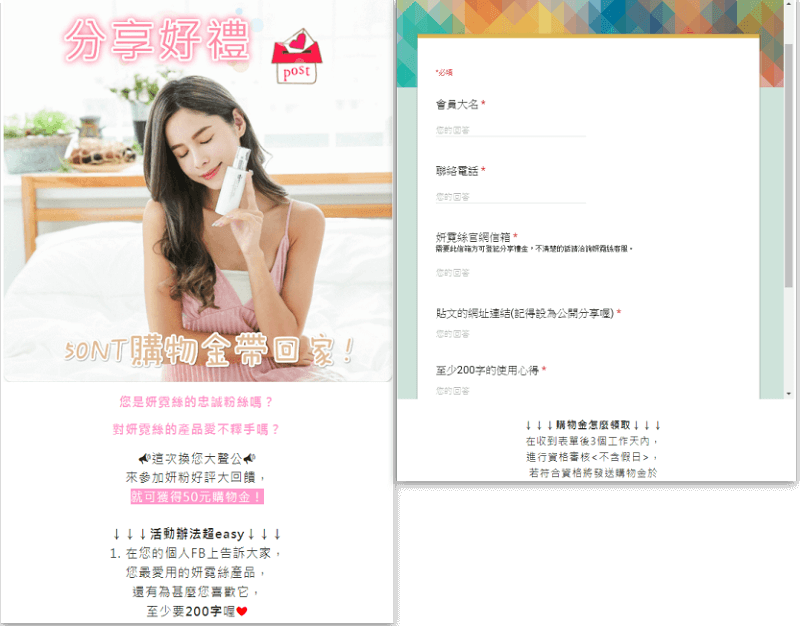 搜集產品口碑送積點