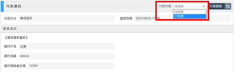 網路開店 綠界超商寄件步驟說明