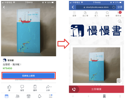 點選底下顯示的商品後，就能導引到FB商店，再進一步連至您的商店