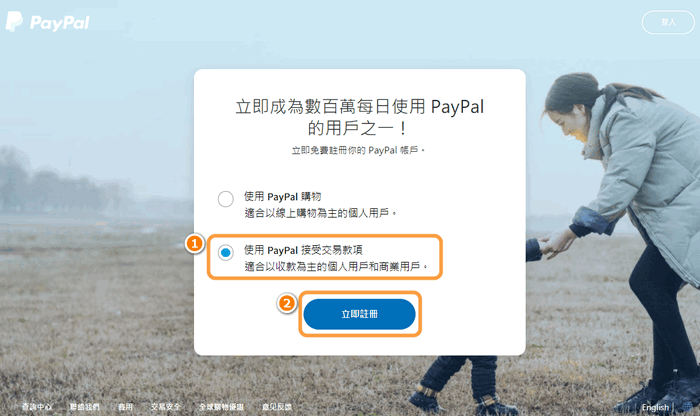 選擇使用 PayPal 接受交易款項並開始註冊
