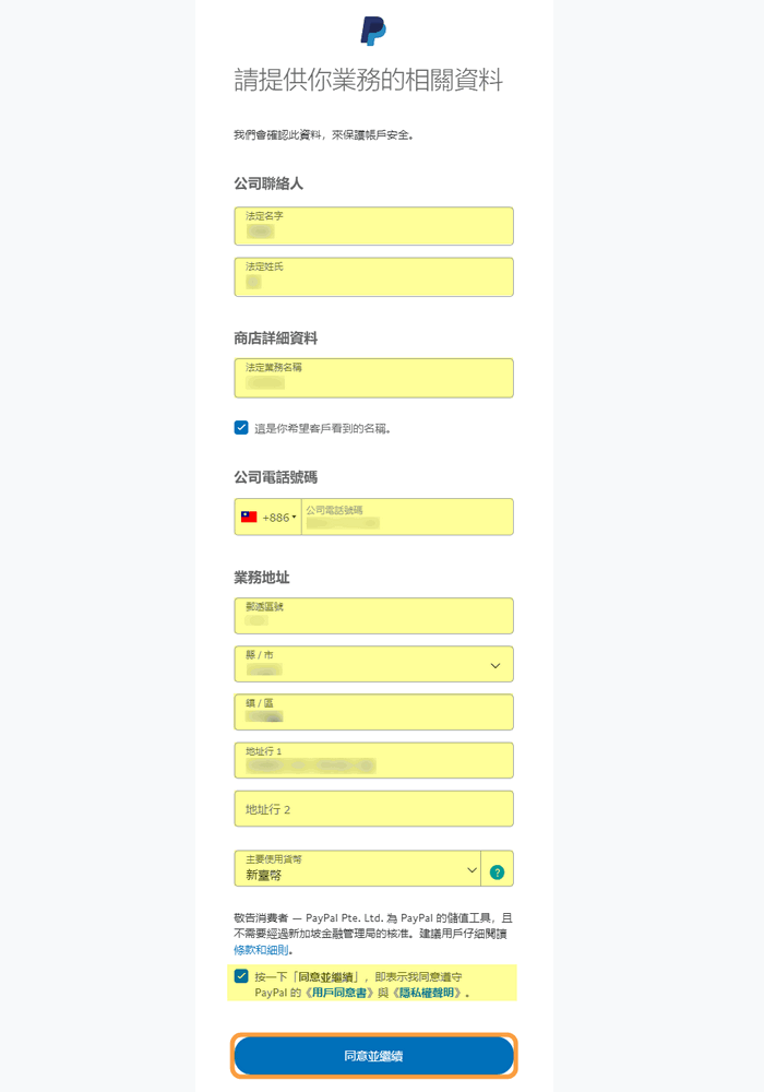 完整輸入基本資料