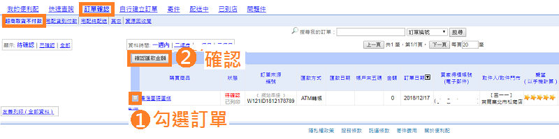 網路開店 ezShip 列印寄件單教學