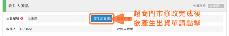 網路開店 ezShip 修改超商門市步驟