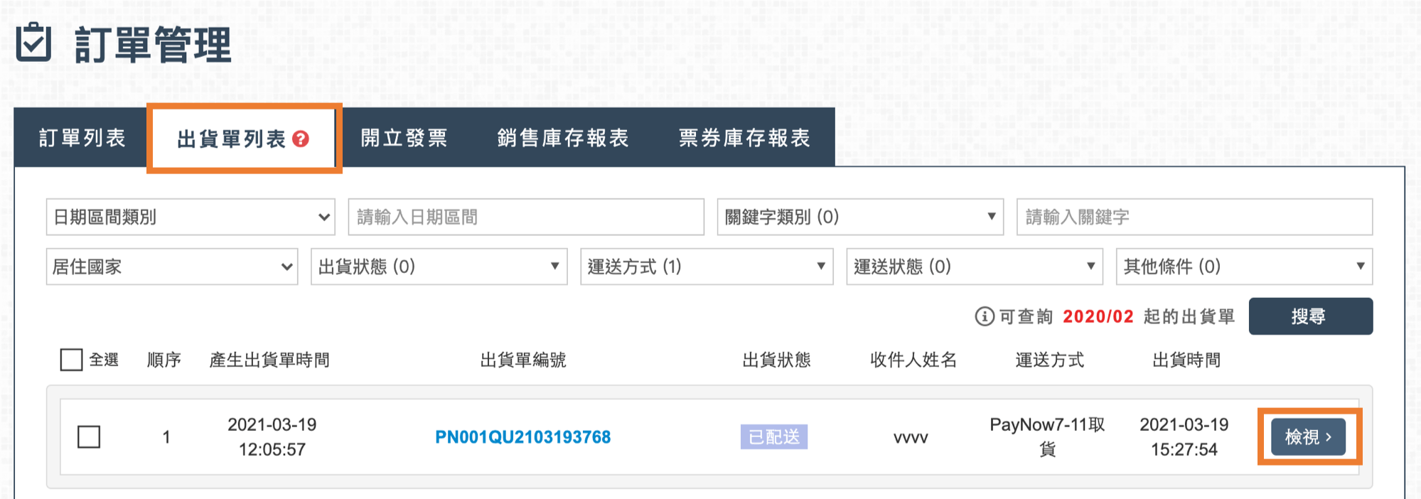 網路開店 超商寄件更改貨態說明