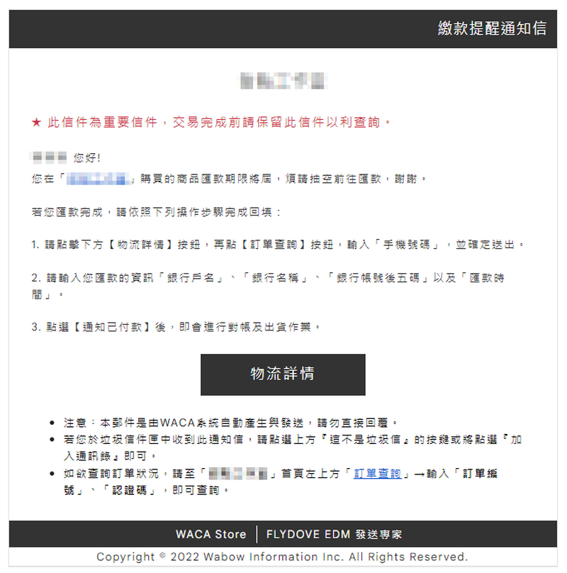 繳款通知信