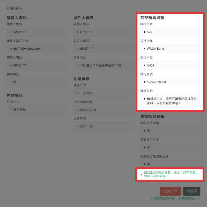 結帳完成頁面