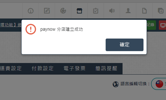  WACA 後台 PayNow 物流分店建立成功