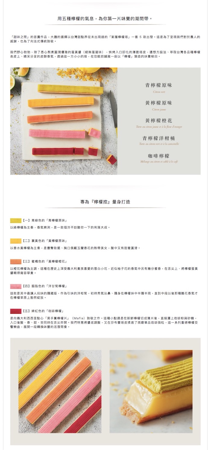 甜味之間利用了圖跟文字的搭配