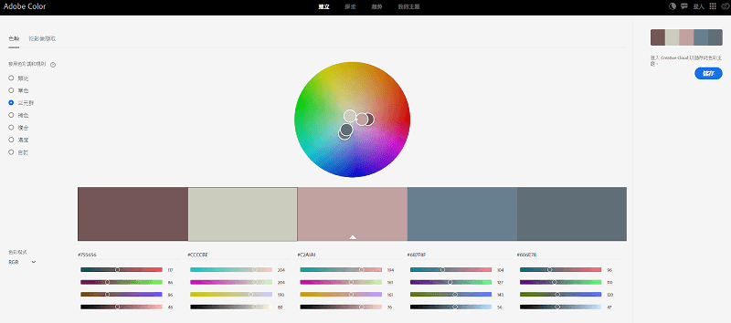 Adobe Color 可以自由配出想要的顏色，高度自由調整