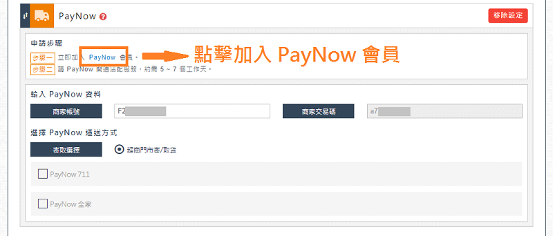 PayNow 大宗物流申請方式